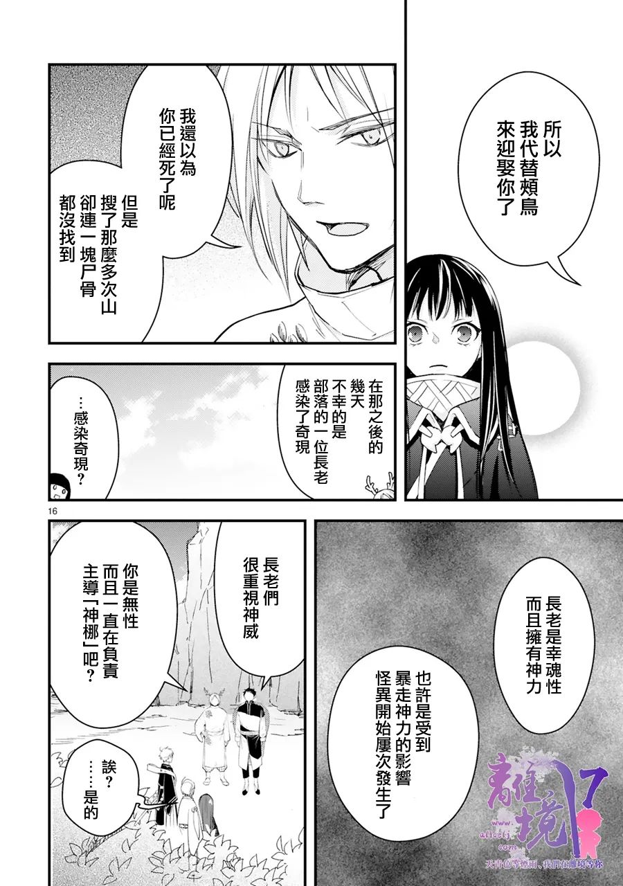 《幽世神兽纪》漫画最新章节第8话免费下拉式在线观看章节第【16】张图片