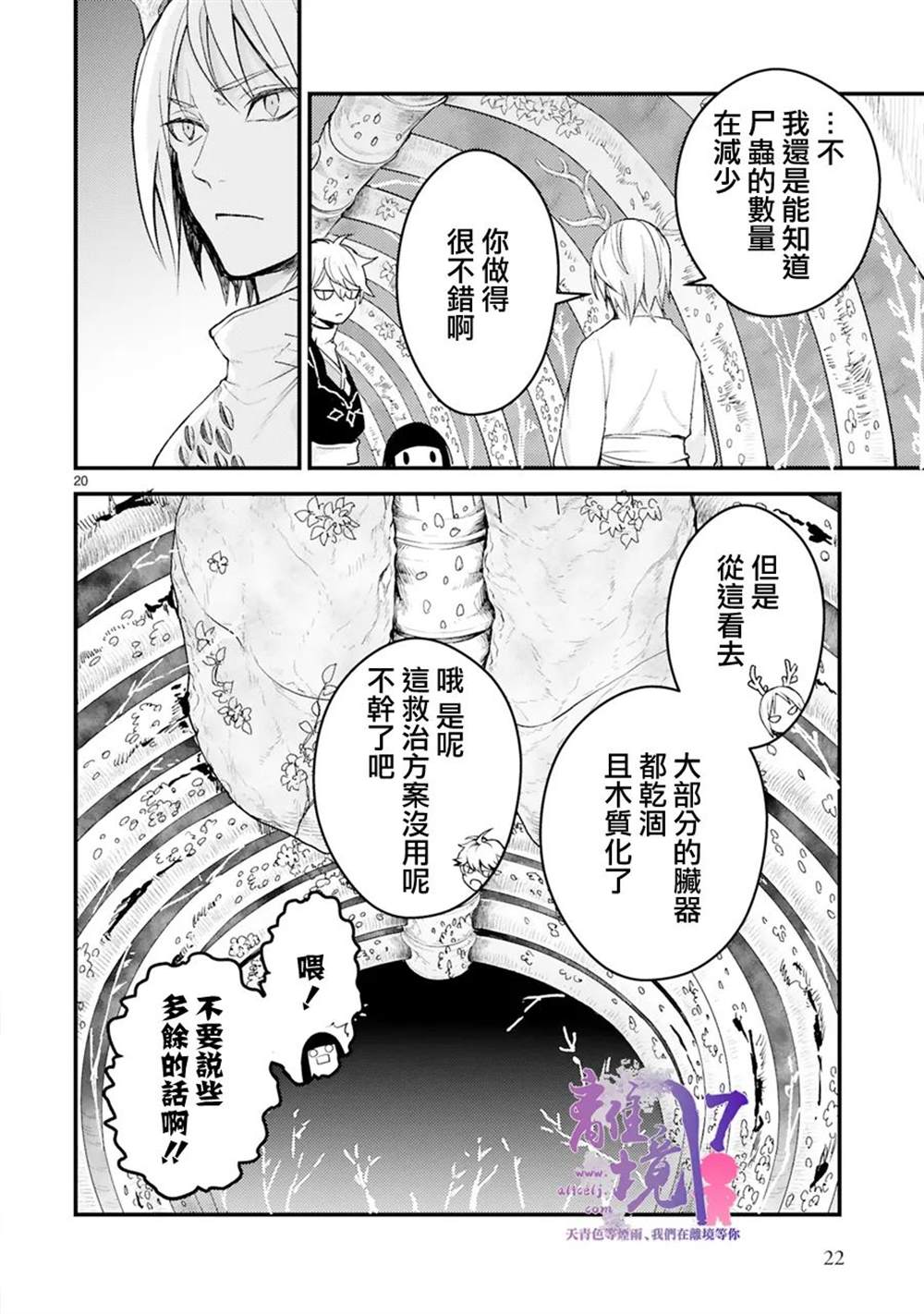 《幽世神兽纪》漫画最新章节第11话免费下拉式在线观看章节第【22】张图片