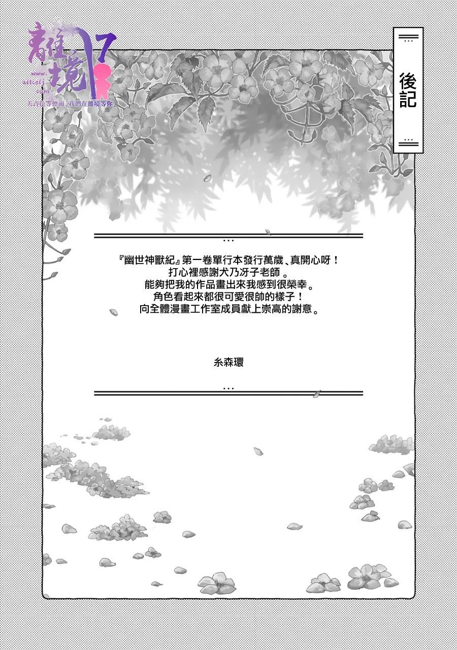 《幽世神兽纪》漫画最新章节第5话免费下拉式在线观看章节第【27】张图片