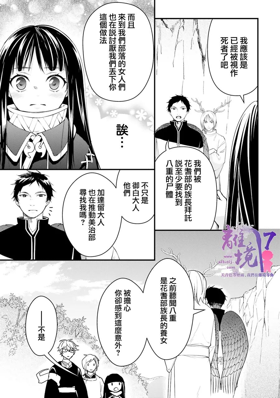 《幽世神兽纪》漫画最新章节第8话免费下拉式在线观看章节第【15】张图片