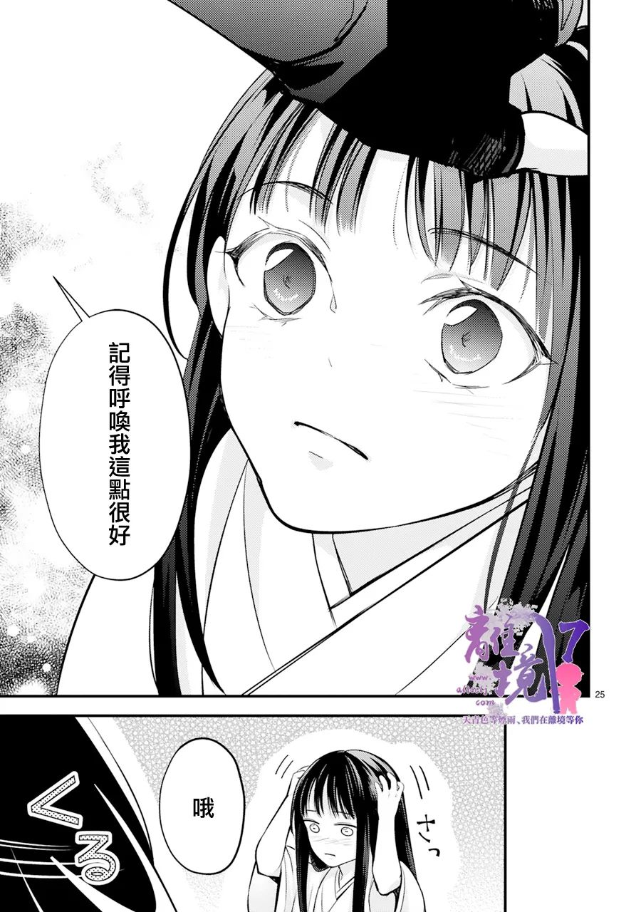 《幽世神兽纪》漫画最新章节第6话免费下拉式在线观看章节第【27】张图片