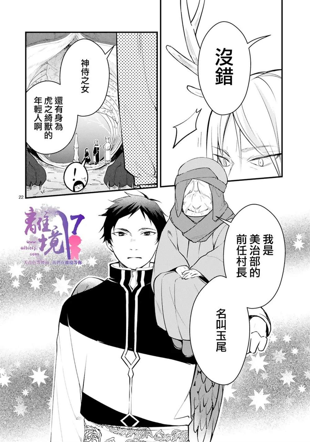 《幽世神兽纪》漫画最新章节第11话免费下拉式在线观看章节第【24】张图片