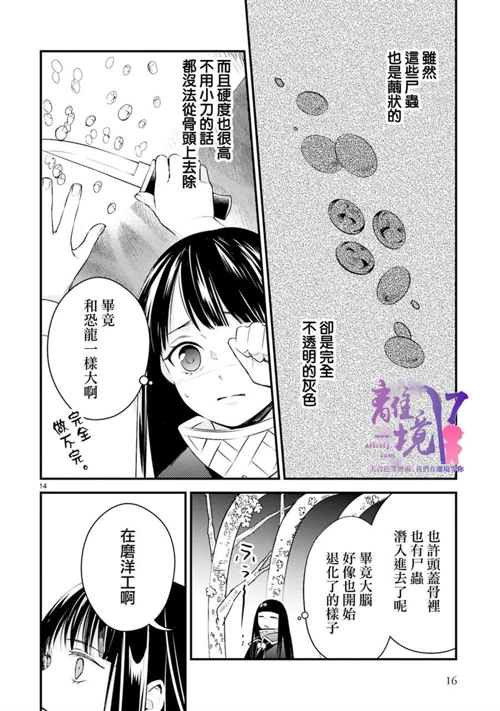 《幽世神兽纪》漫画最新章节第11话免费下拉式在线观看章节第【16】张图片