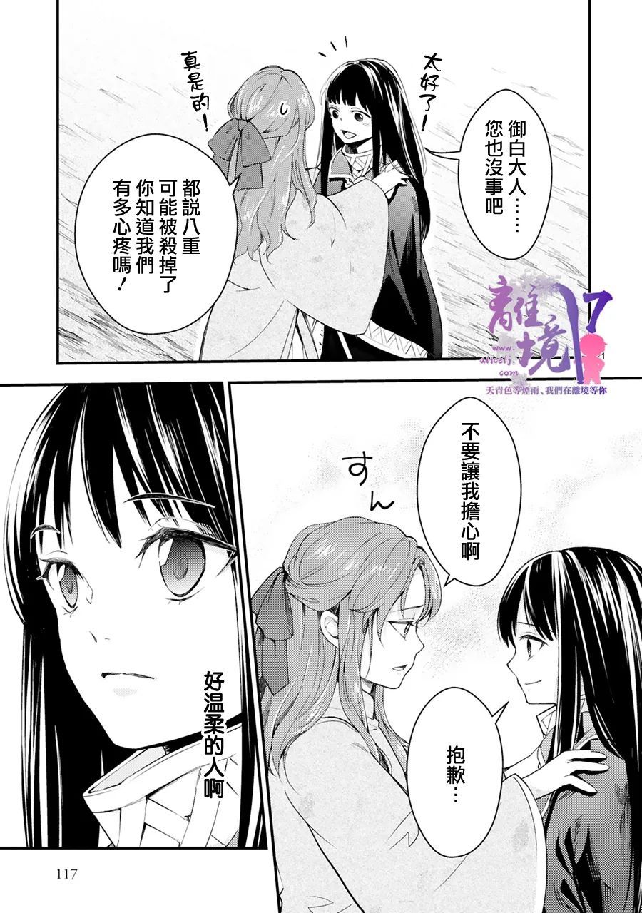 《幽世神兽纪》漫画最新章节第9话免费下拉式在线观看章节第【20】张图片