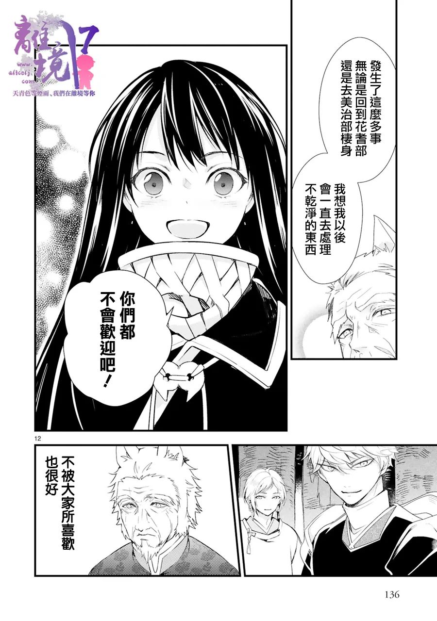 《幽世神兽纪》漫画最新章节第15话免费下拉式在线观看章节第【12】张图片