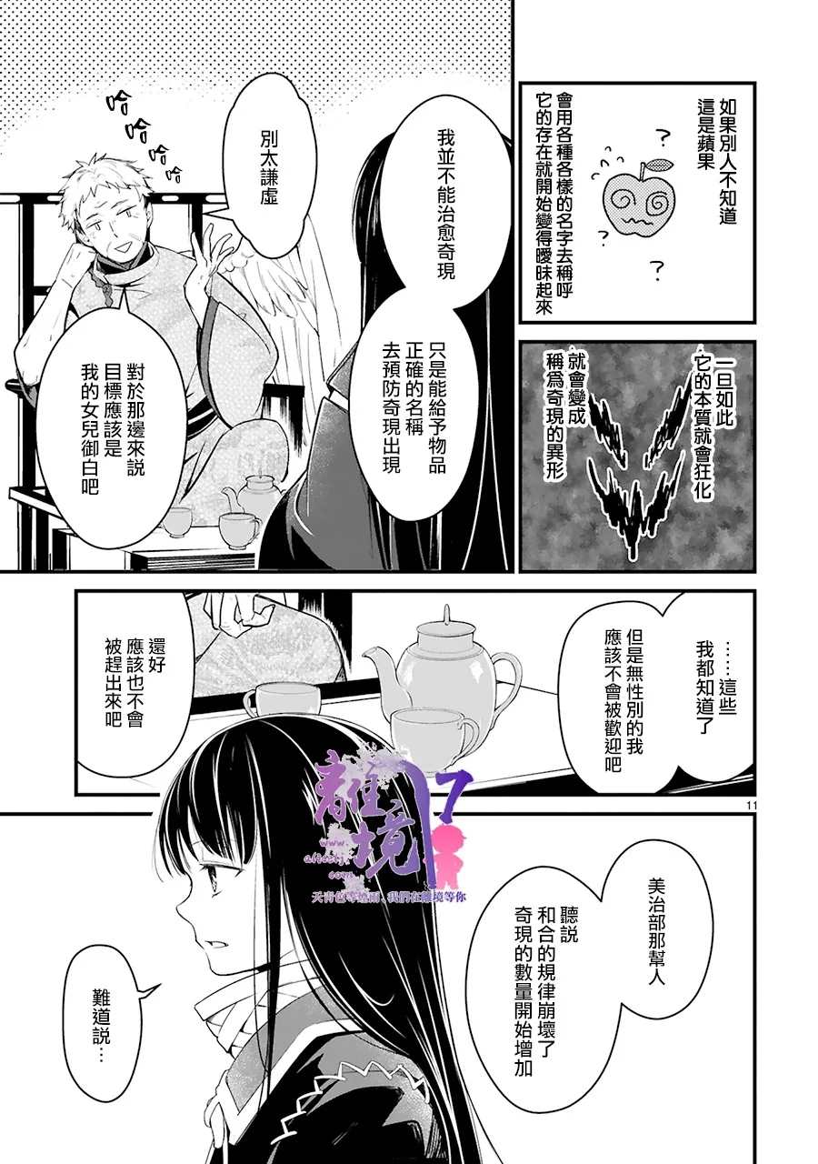 《幽世神兽纪》漫画最新章节第1话免费下拉式在线观看章节第【14】张图片