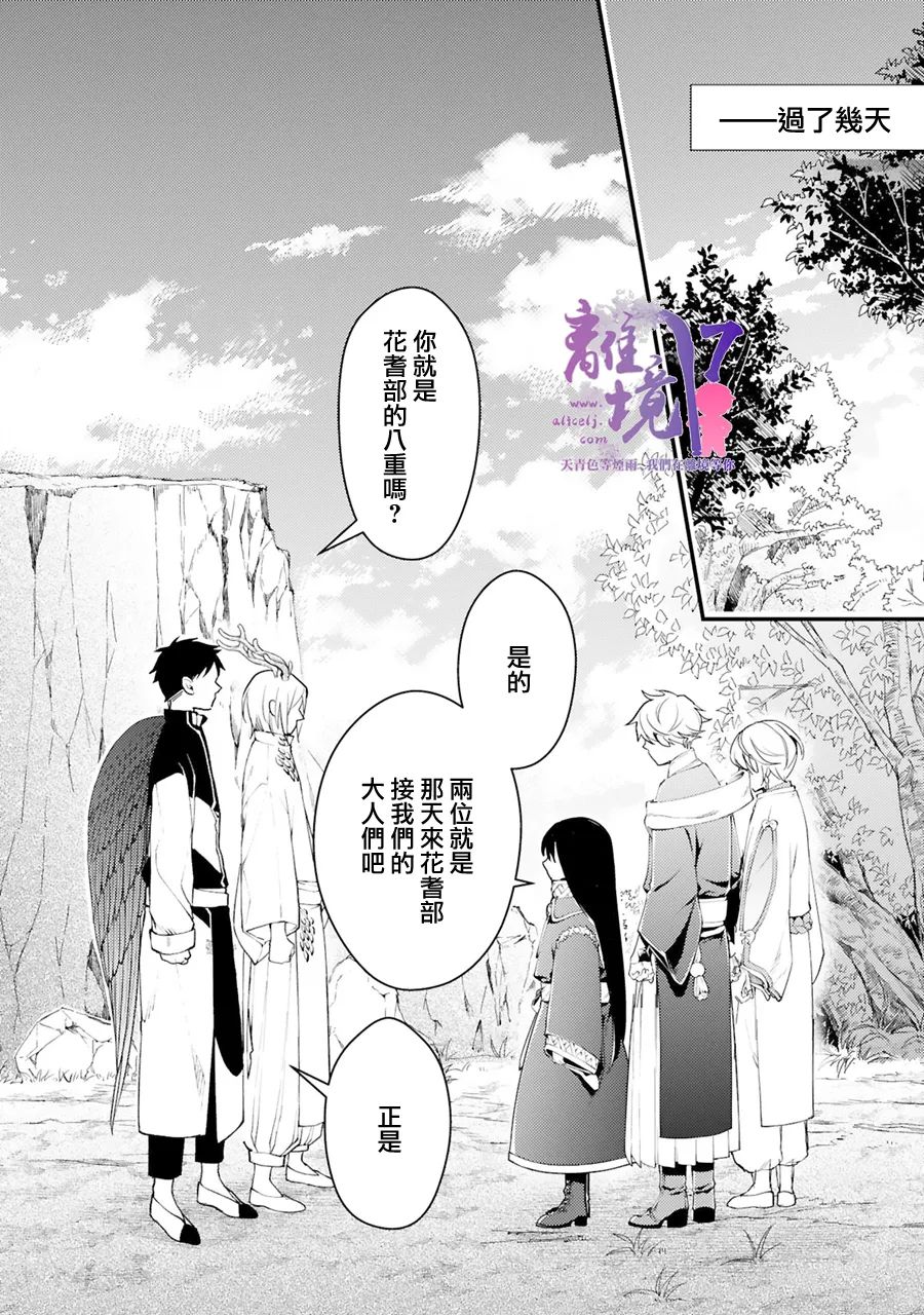 《幽世神兽纪》漫画最新章节第8话免费下拉式在线观看章节第【4】张图片