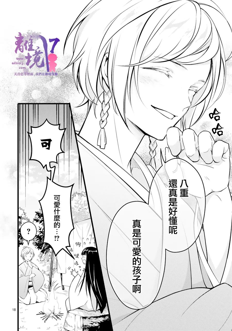 《幽世神兽纪》漫画最新章节第4话免费下拉式在线观看章节第【18】张图片