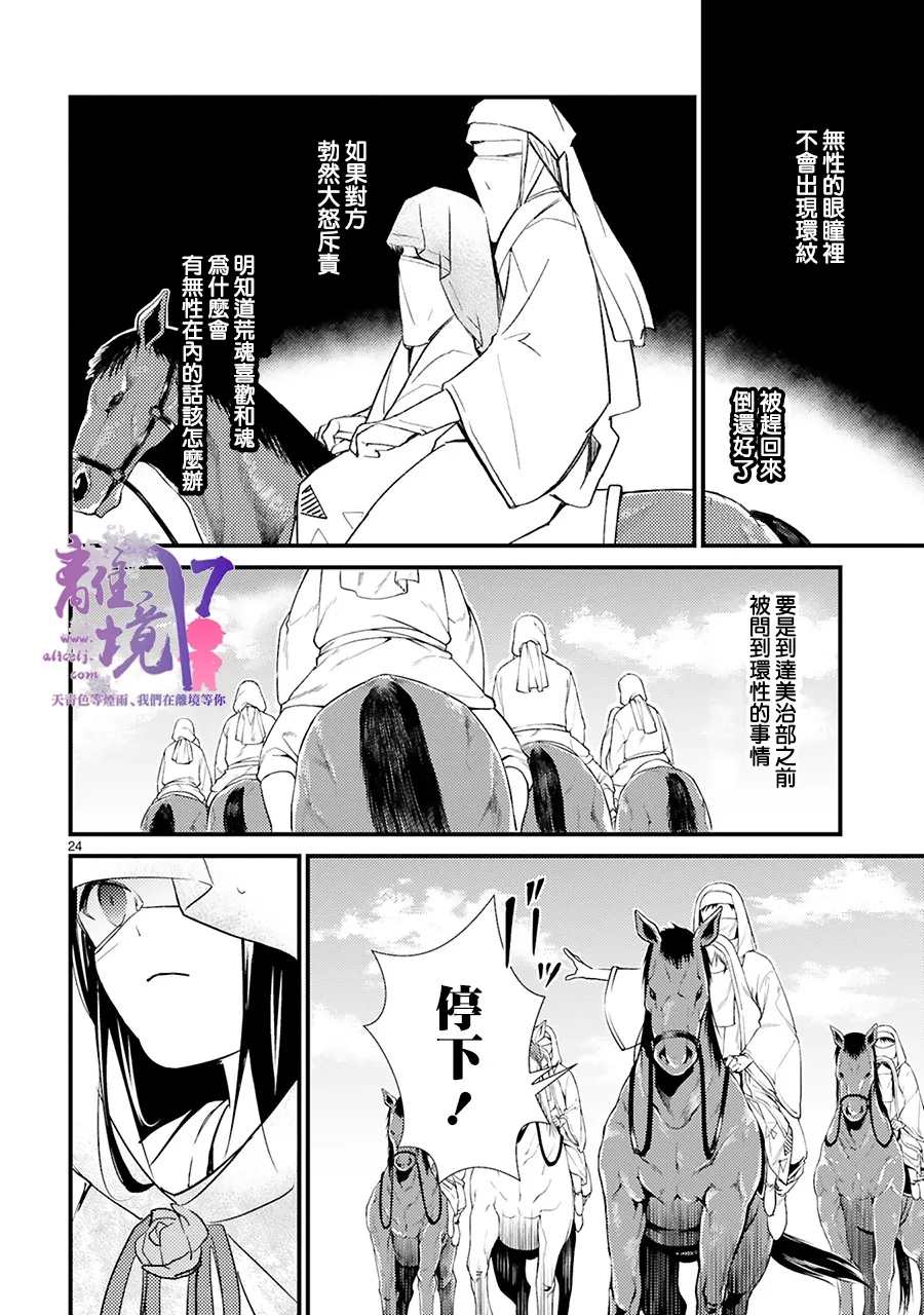 《幽世神兽纪》漫画最新章节第1话免费下拉式在线观看章节第【27】张图片