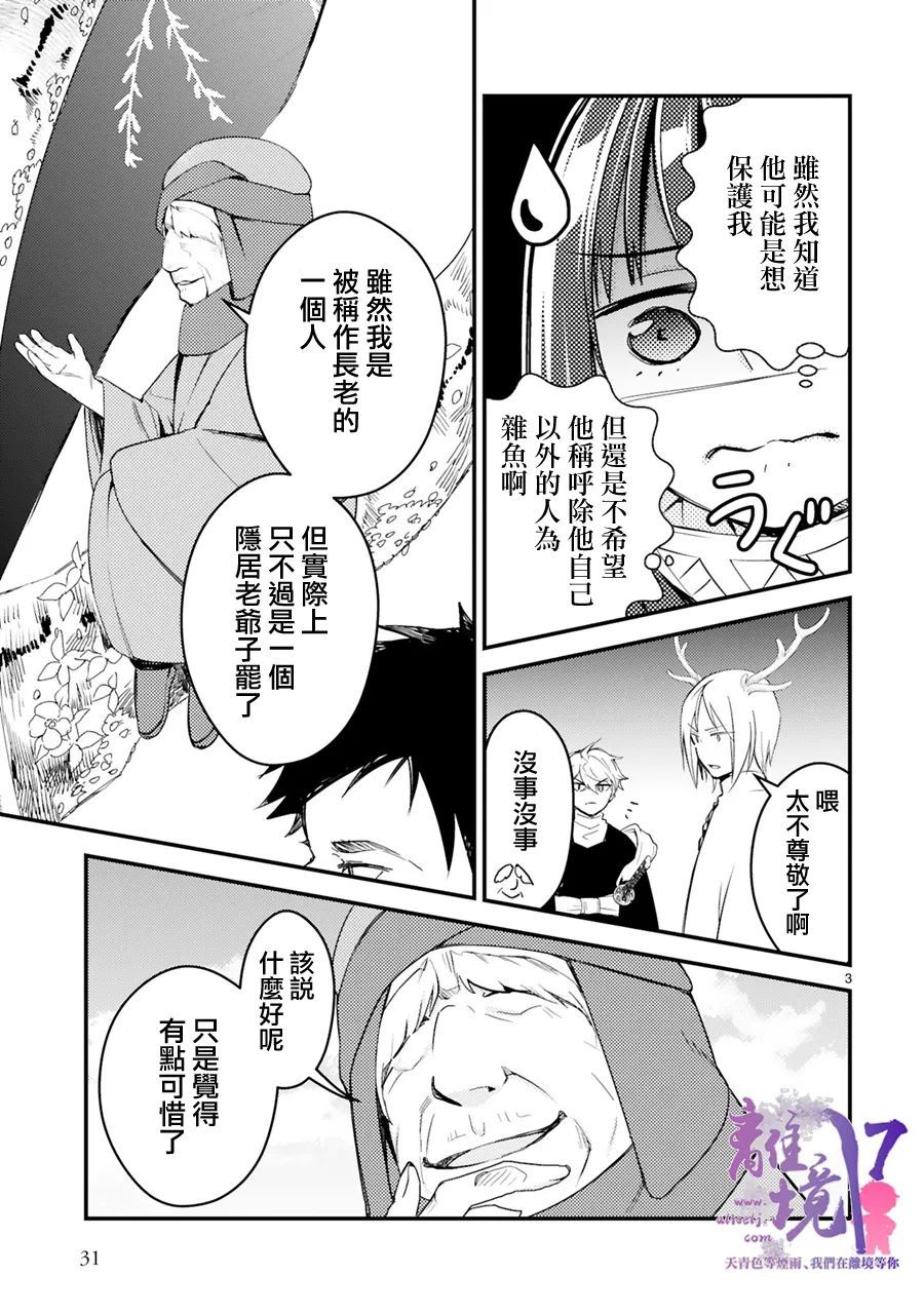 《幽世神兽纪》漫画最新章节第12话免费下拉式在线观看章节第【3】张图片