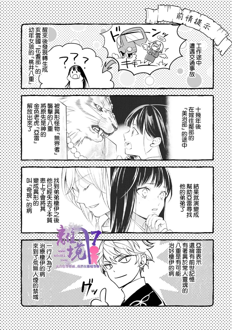 《幽世神兽纪》漫画最新章节第6话免费下拉式在线观看章节第【4】张图片