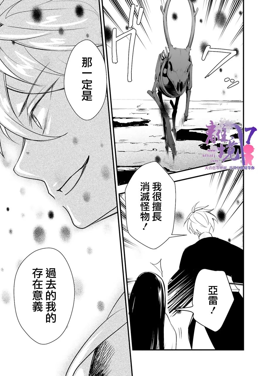 《幽世神兽纪》漫画最新章节第14话免费下拉式在线观看章节第【13】张图片