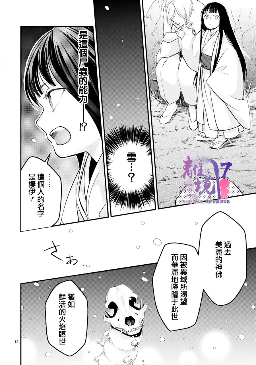 《幽世神兽纪》漫画最新章节第6话免费下拉式在线观看章节第【15】张图片