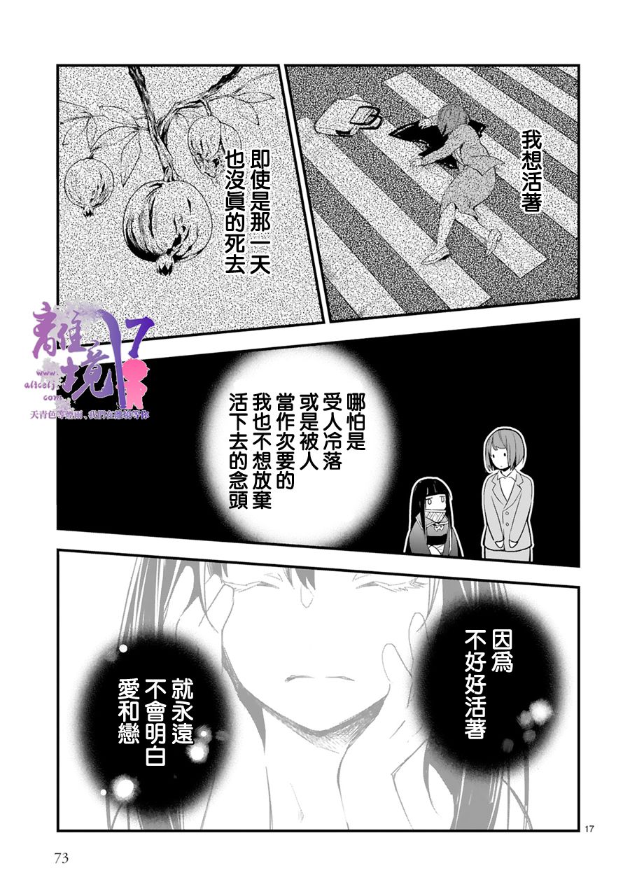 《幽世神兽纪》漫画最新章节第13话免费下拉式在线观看章节第【17】张图片