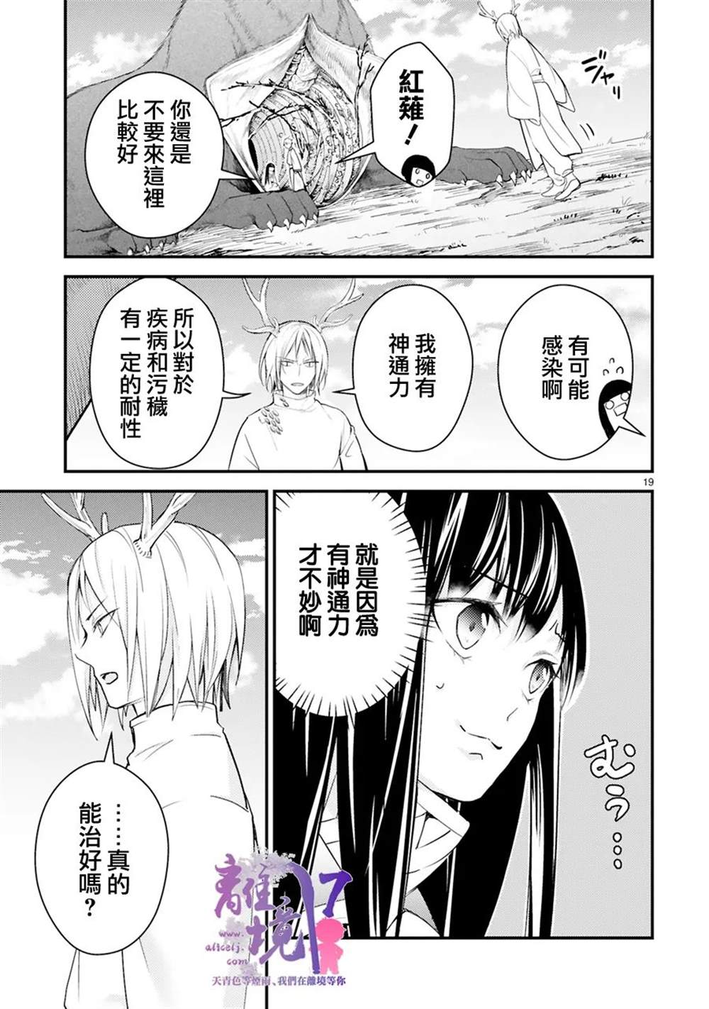 《幽世神兽纪》漫画最新章节第11话免费下拉式在线观看章节第【21】张图片