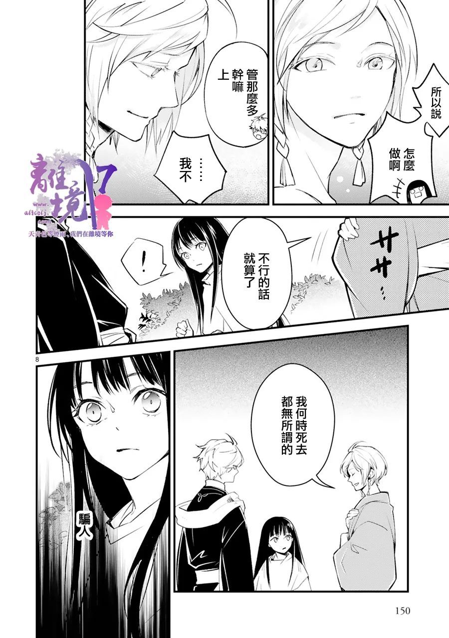 《幽世神兽纪》漫画最新章节第5话免费下拉式在线观看章节第【7】张图片