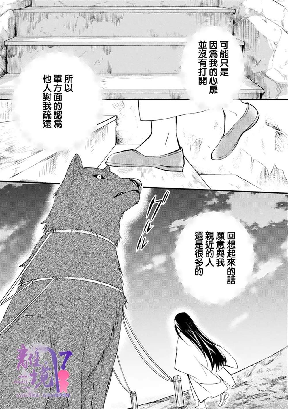 《幽世神兽纪》漫画最新章节第11话免费下拉式在线观看章节第【5】张图片