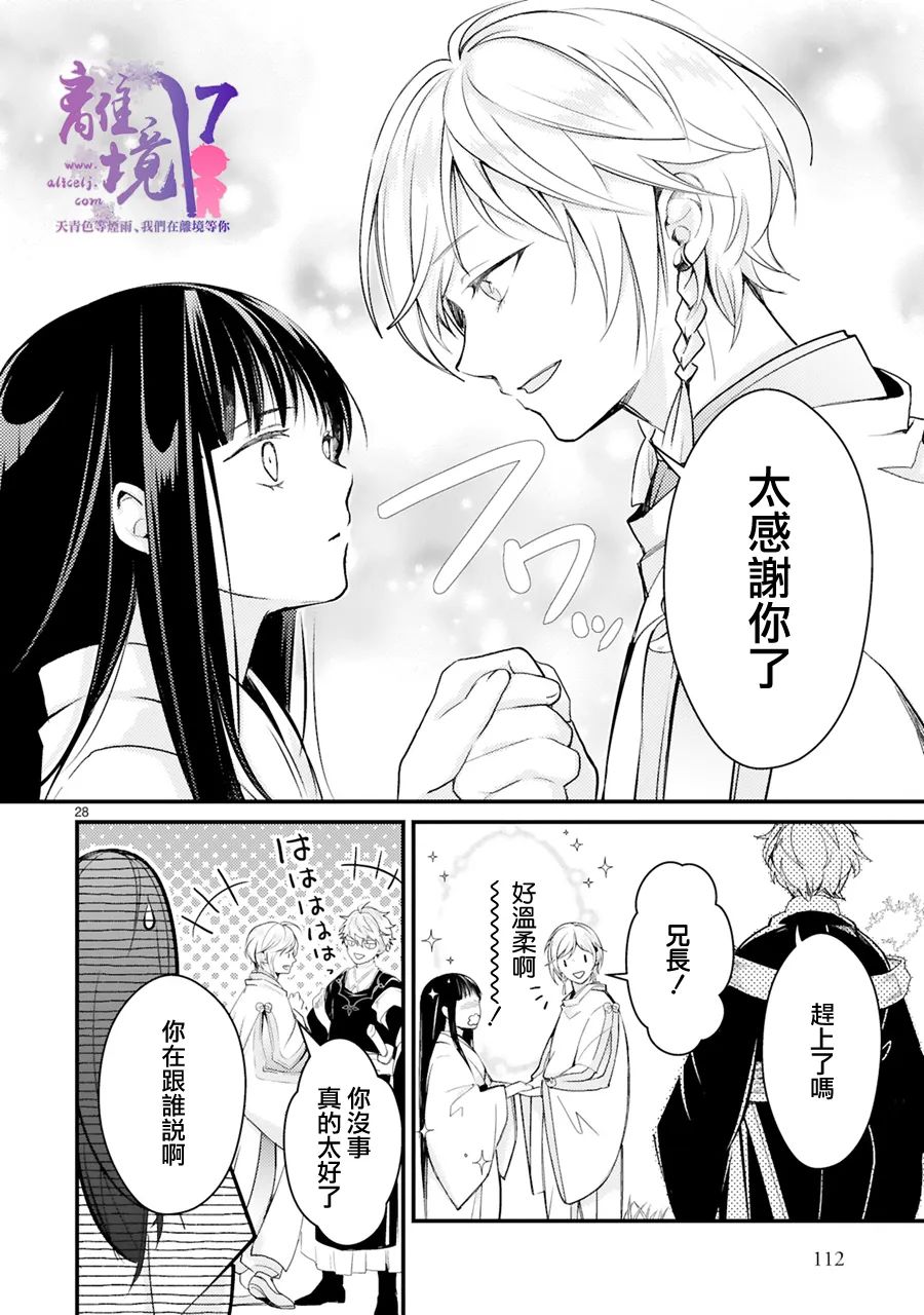 《幽世神兽纪》漫画最新章节第3话免费下拉式在线观看章节第【27】张图片