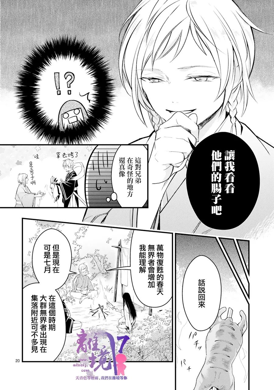 《幽世神兽纪》漫画最新章节第4话免费下拉式在线观看章节第【20】张图片