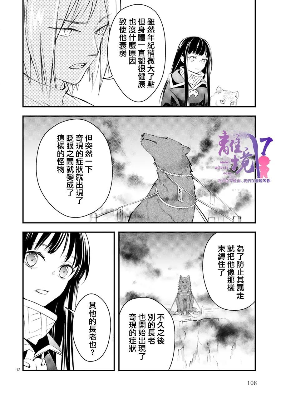 《幽世神兽纪》漫画最新章节第9话免费下拉式在线观看章节第【11】张图片