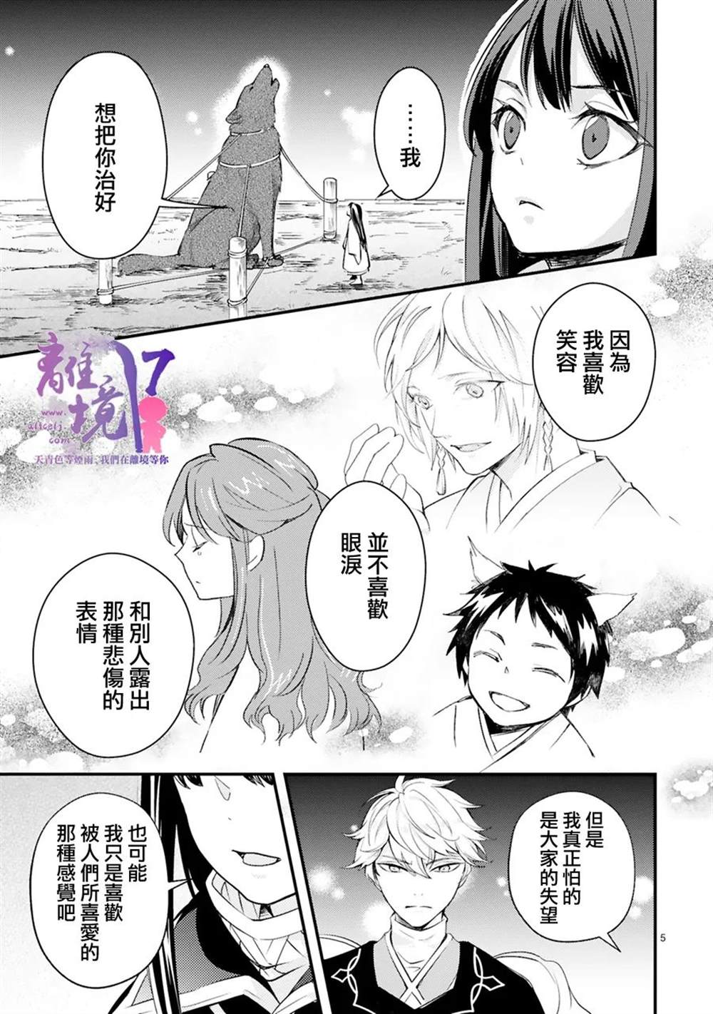 《幽世神兽纪》漫画最新章节第11话免费下拉式在线观看章节第【7】张图片