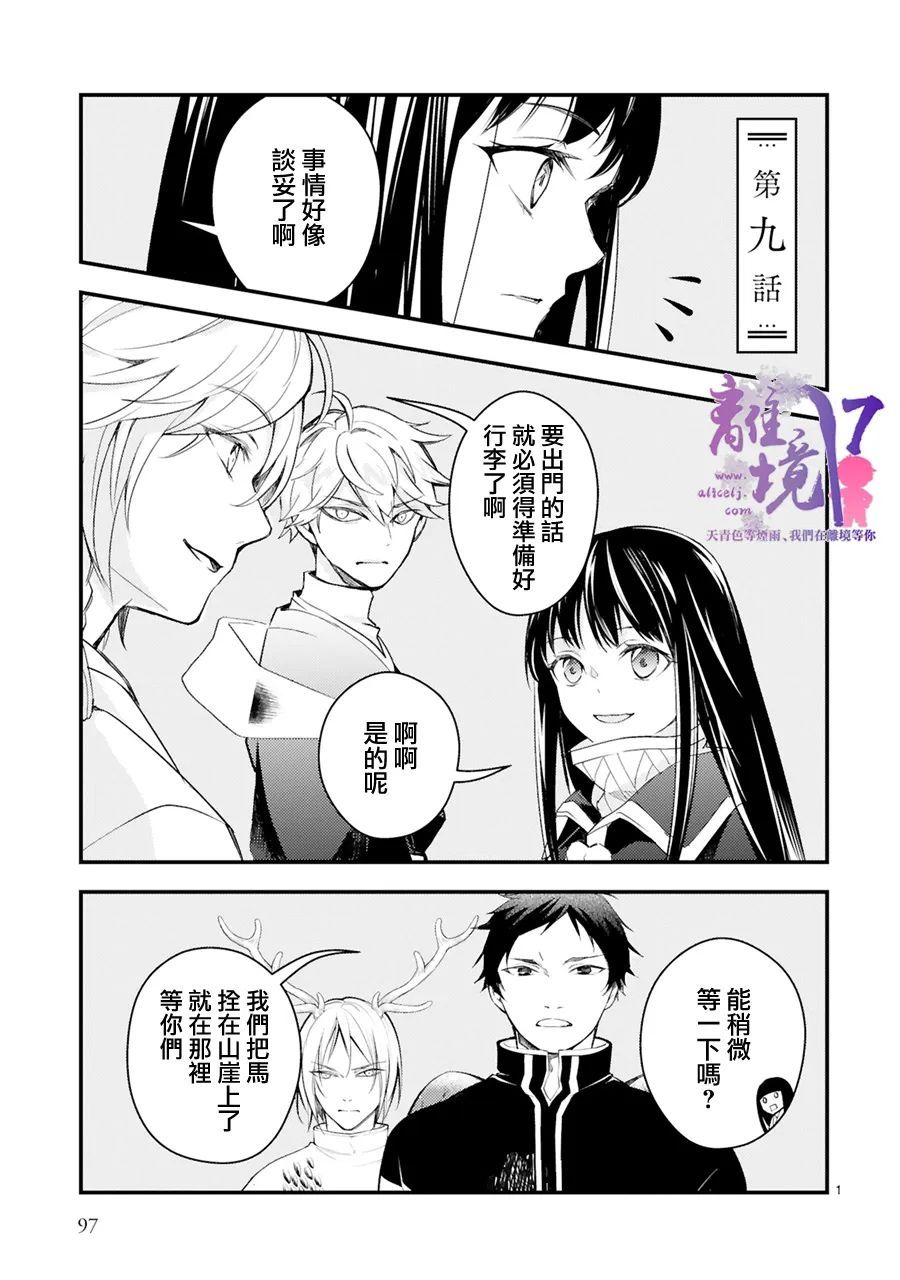 《幽世神兽纪》漫画最新章节第9话免费下拉式在线观看章节第【1】张图片