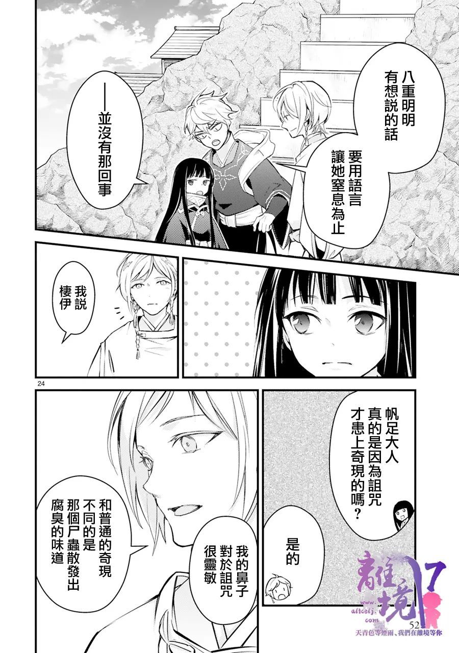 《幽世神兽纪》漫画最新章节第12话免费下拉式在线观看章节第【24】张图片