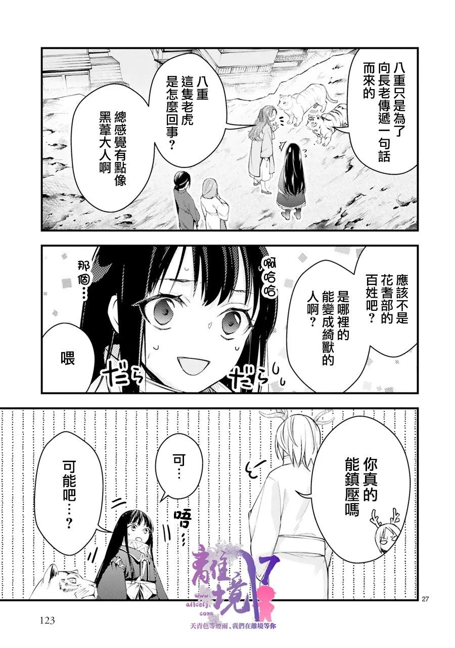 《幽世神兽纪》漫画最新章节第9话免费下拉式在线观看章节第【26】张图片