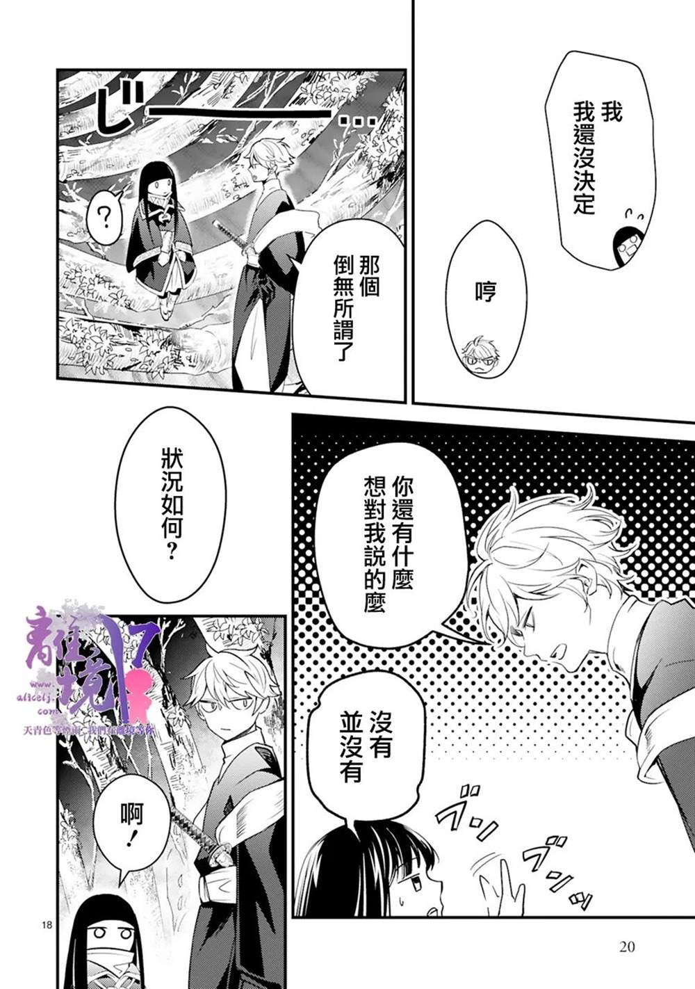 《幽世神兽纪》漫画最新章节第11话免费下拉式在线观看章节第【20】张图片