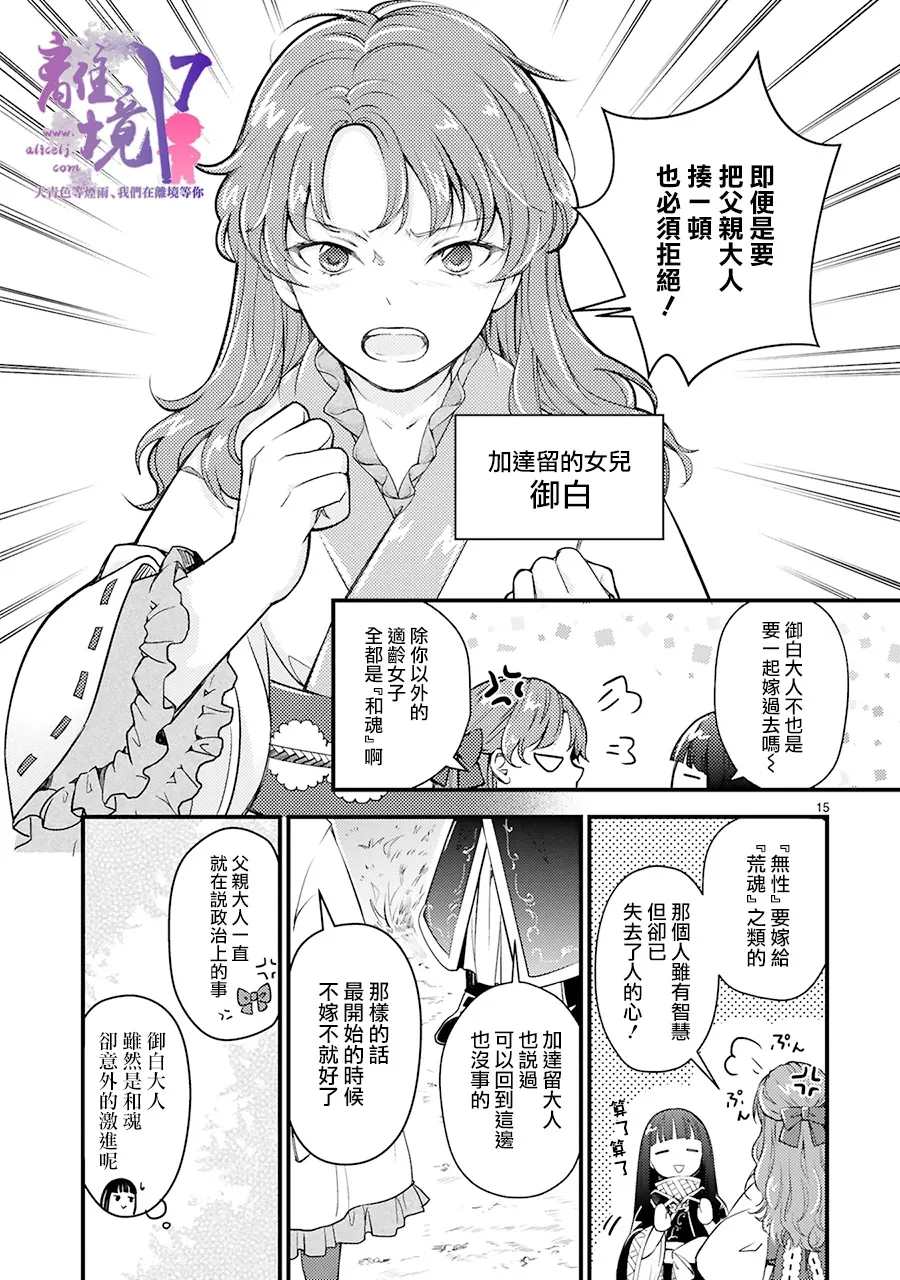 《幽世神兽纪》漫画最新章节第1话免费下拉式在线观看章节第【18】张图片