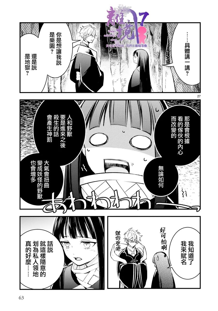 《幽世神兽纪》漫画最新章节第7话免费下拉式在线观看章节第【27】张图片