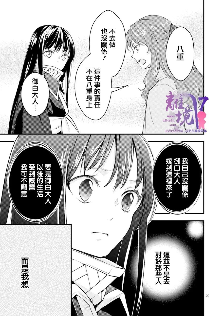 《幽世神兽纪》漫画最新章节第9话免费下拉式在线观看章节第【28】张图片