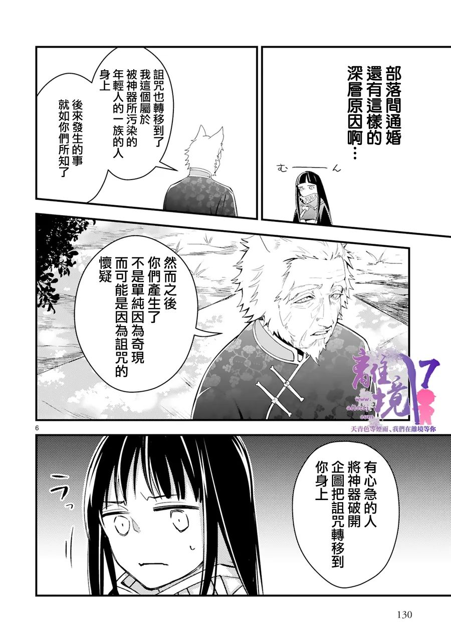 《幽世神兽纪》漫画最新章节第15话免费下拉式在线观看章节第【6】张图片