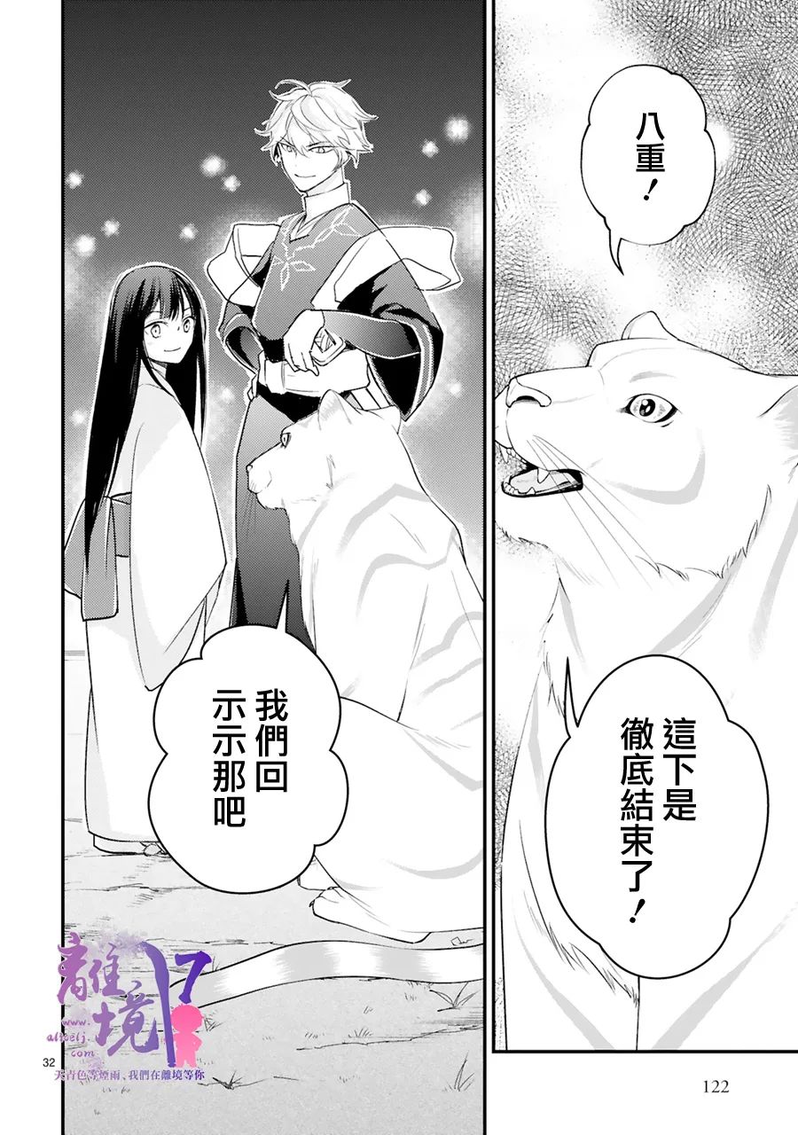 《幽世神兽纪》漫画最新章节第14话免费下拉式在线观看章节第【31】张图片