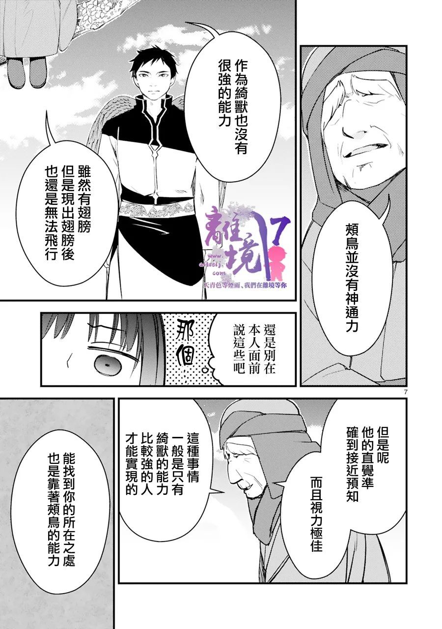 《幽世神兽纪》漫画最新章节第12话免费下拉式在线观看章节第【7】张图片