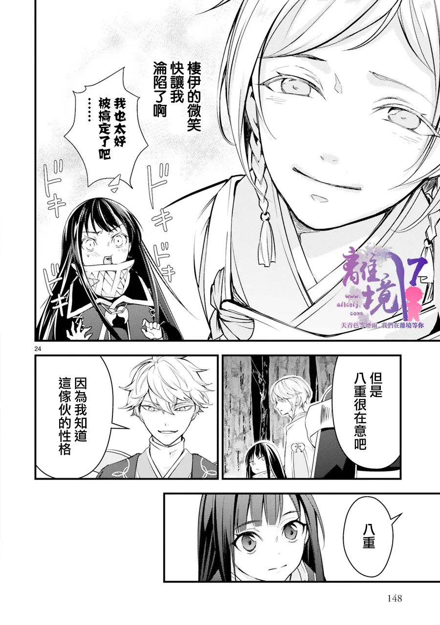 《幽世神兽纪》漫画最新章节第15话免费下拉式在线观看章节第【24】张图片