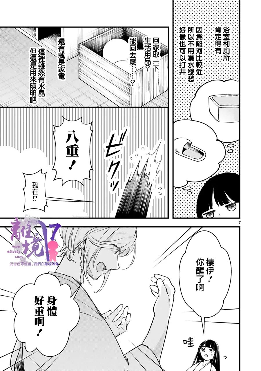 《幽世神兽纪》漫画最新章节第7话免费下拉式在线观看章节第【7】张图片