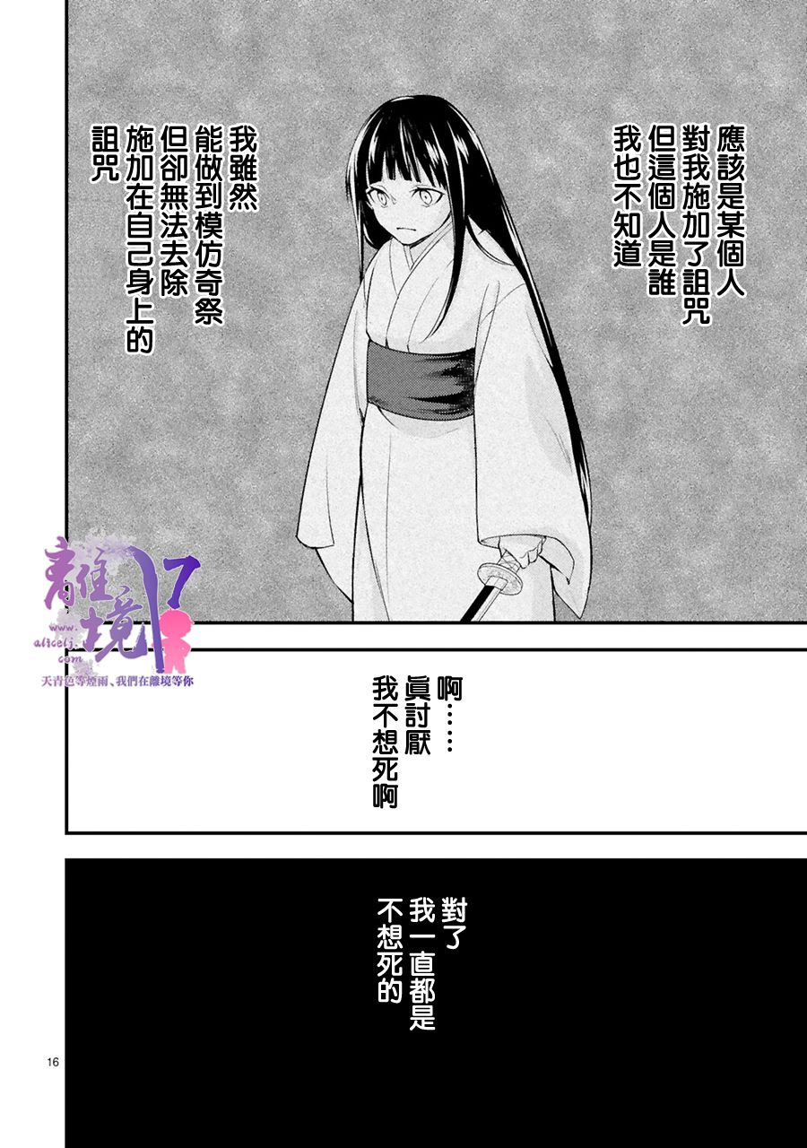 《幽世神兽纪》漫画最新章节第13话免费下拉式在线观看章节第【16】张图片