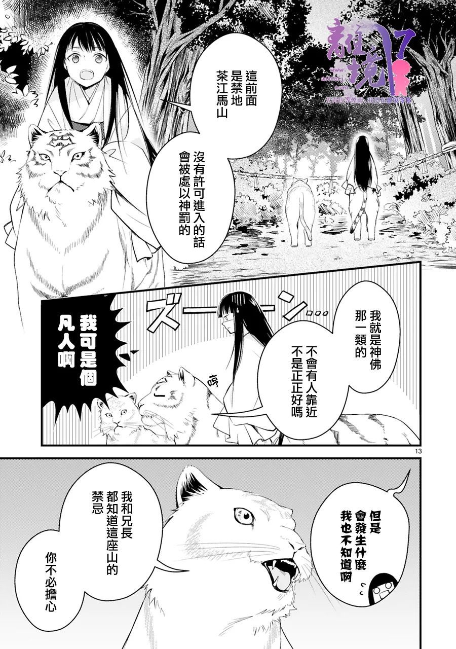 《幽世神兽纪》漫画最新章节第5话免费下拉式在线观看章节第【12】张图片