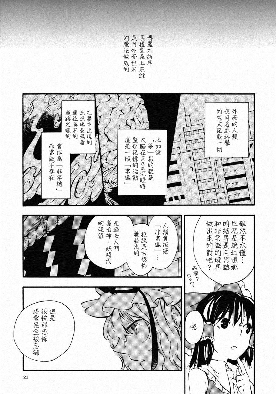 《幻想MELT》漫画最新章节第1话 短篇免费下拉式在线观看章节第【21】张图片