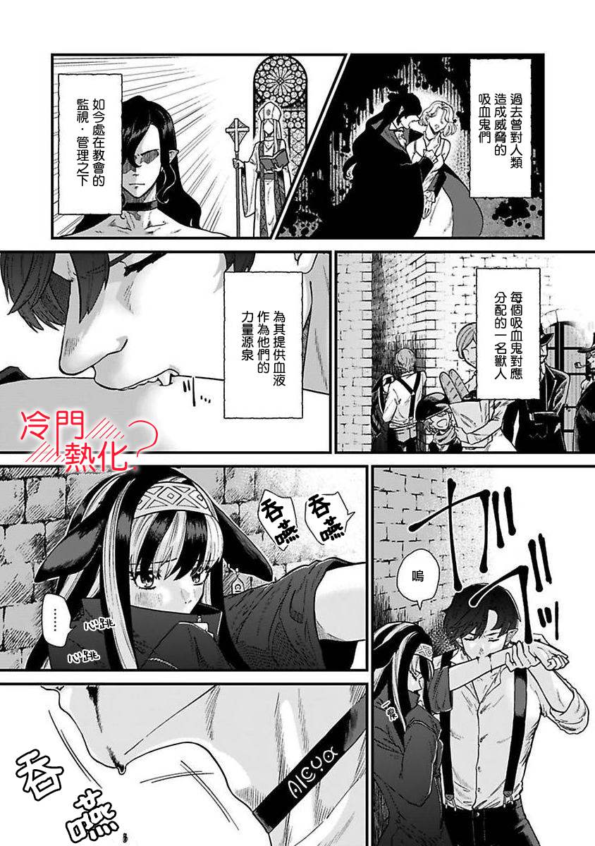 《童贞吸血鬼只喝牛奶》漫画最新章节第1话免费下拉式在线观看章节第【3】张图片