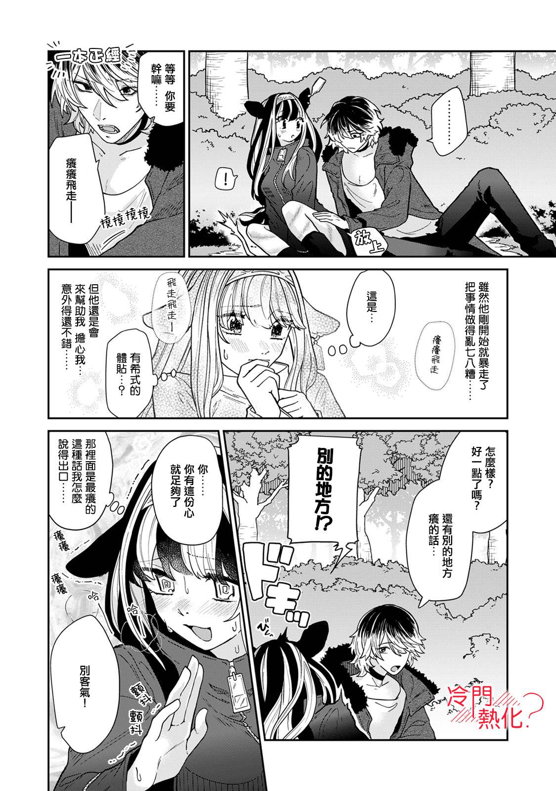 《童贞吸血鬼只喝牛奶》漫画最新章节第4话免费下拉式在线观看章节第【19】张图片