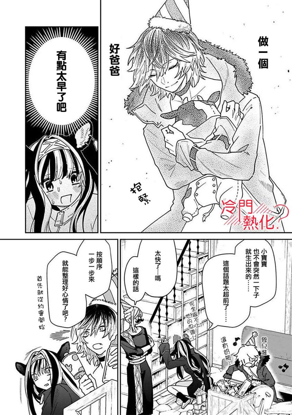 《童贞吸血鬼只喝牛奶》漫画最新章节第5话免费下拉式在线观看章节第【6】张图片