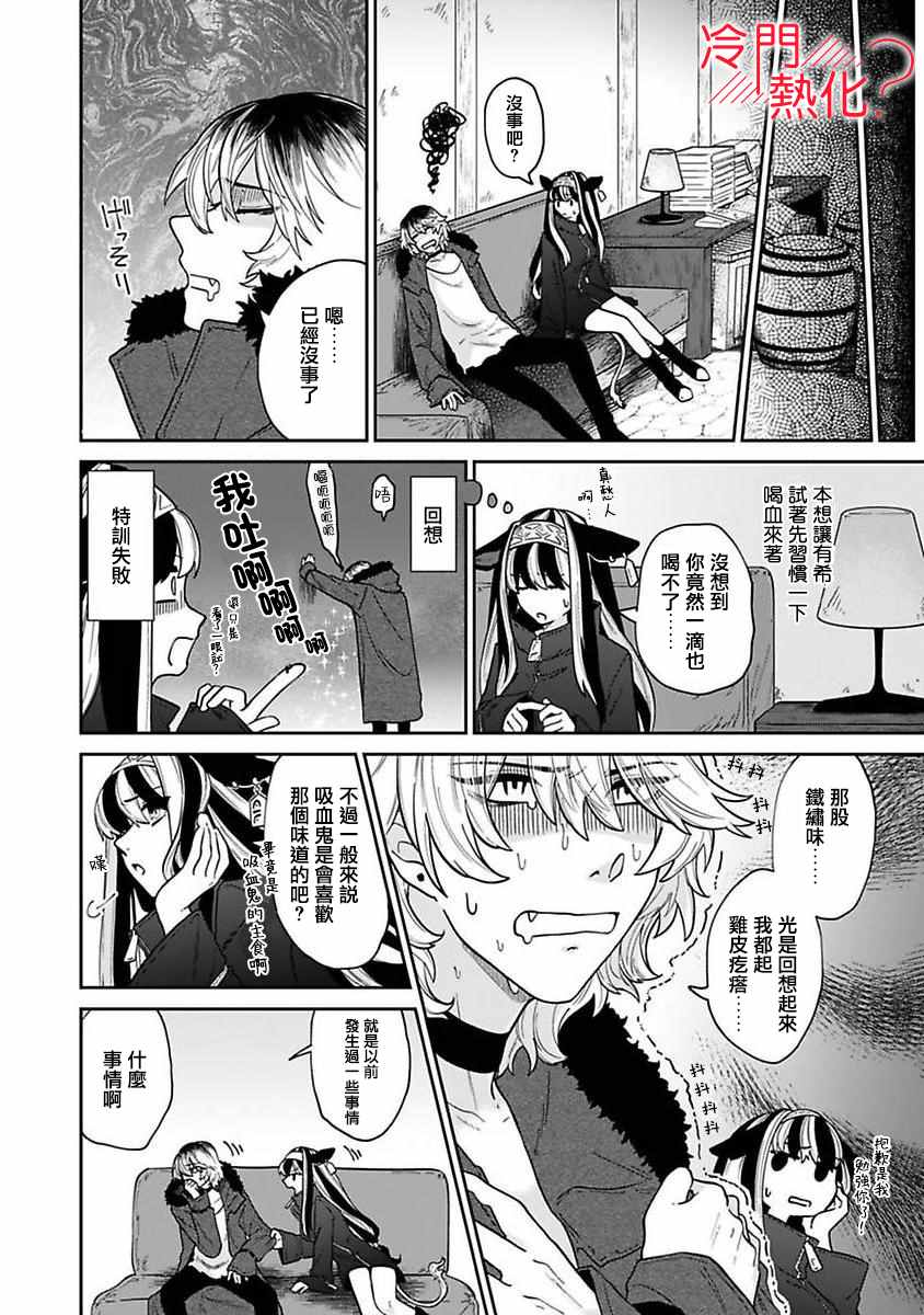 《童贞吸血鬼只喝牛奶》漫画最新章节第2话免费下拉式在线观看章节第【8】张图片