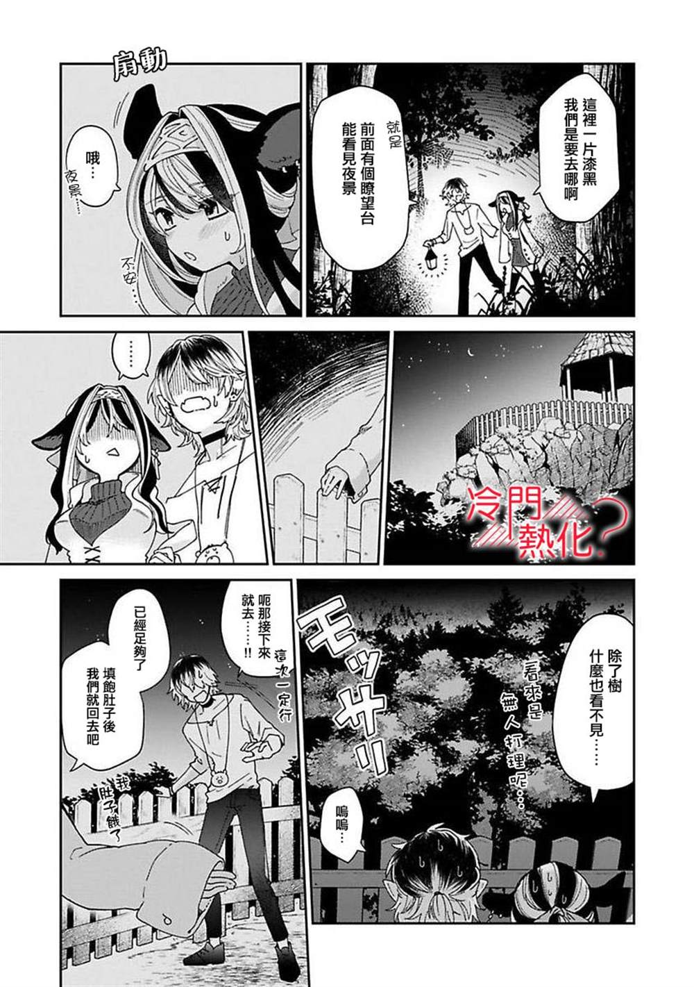 《童贞吸血鬼只喝牛奶》漫画最新章节第5话免费下拉式在线观看章节第【13】张图片