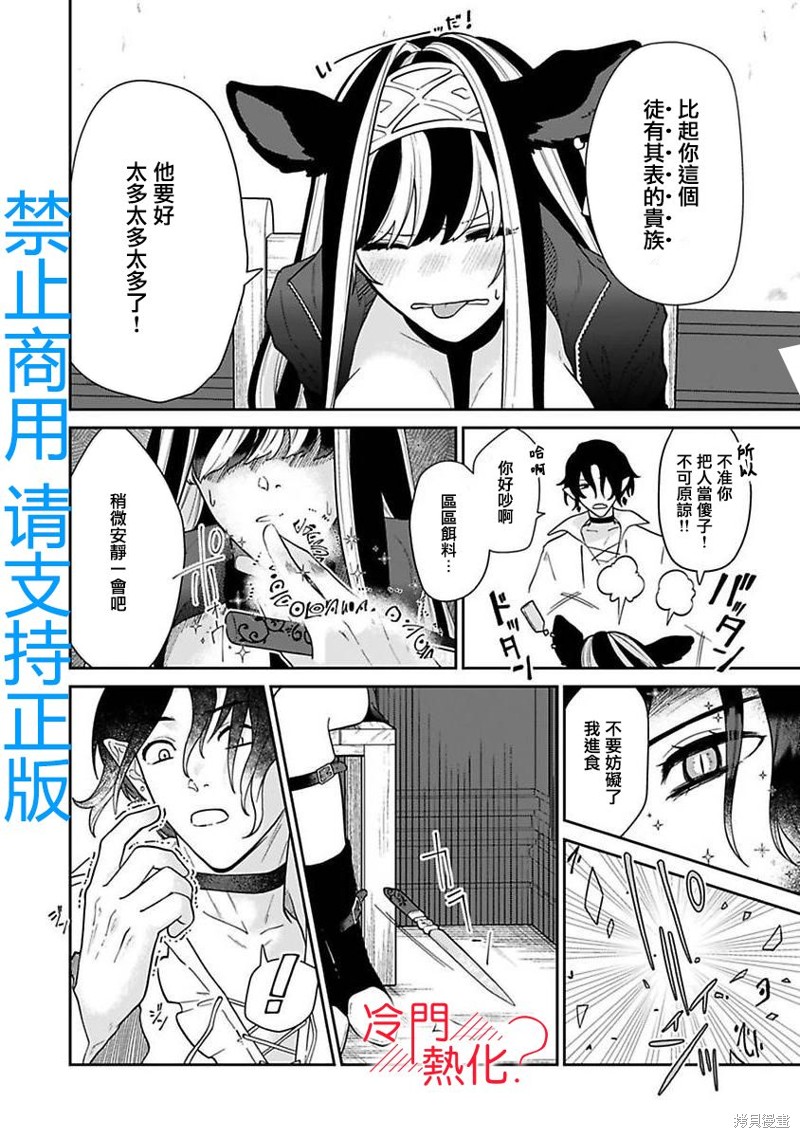 《童贞吸血鬼只喝牛奶》漫画最新章节第3话免费下拉式在线观看章节第【14】张图片