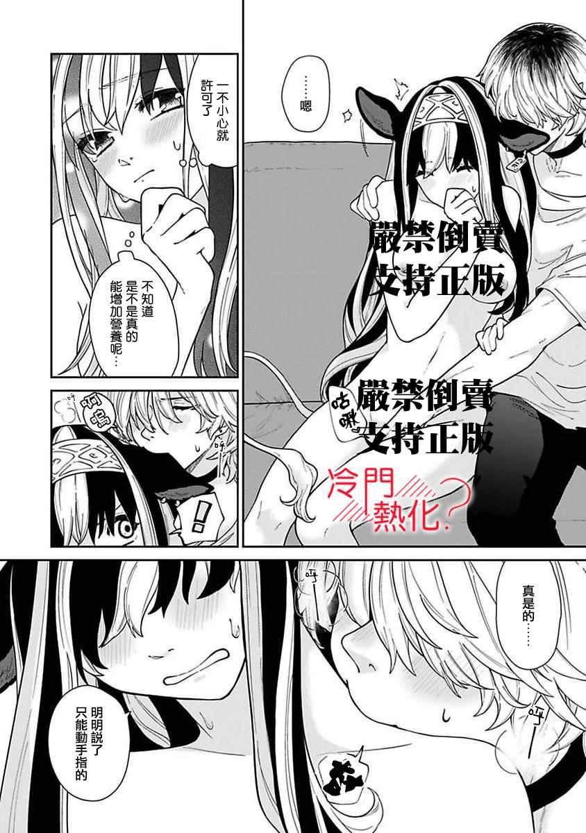 《童贞吸血鬼只喝牛奶》漫画最新章节第2话免费下拉式在线观看章节第【20】张图片