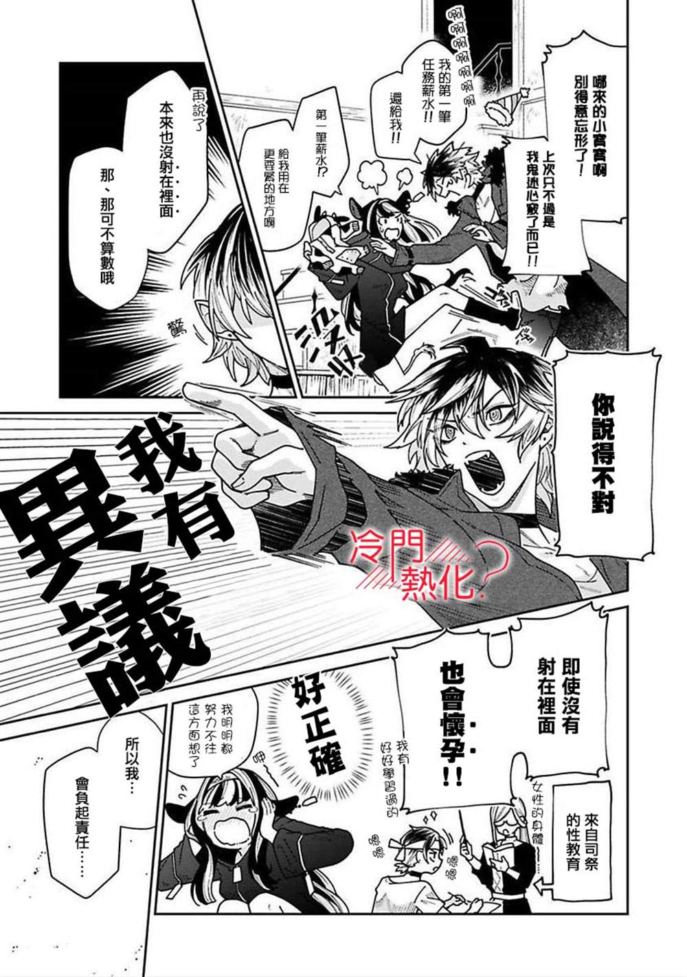 《童贞吸血鬼只喝牛奶》漫画最新章节第5话免费下拉式在线观看章节第【5】张图片