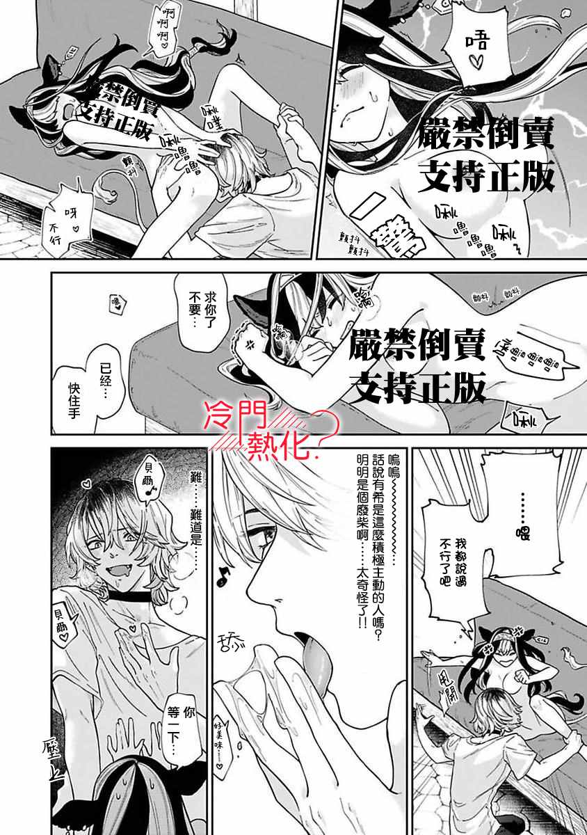 《童贞吸血鬼只喝牛奶》漫画最新章节第2话免费下拉式在线观看章节第【22】张图片