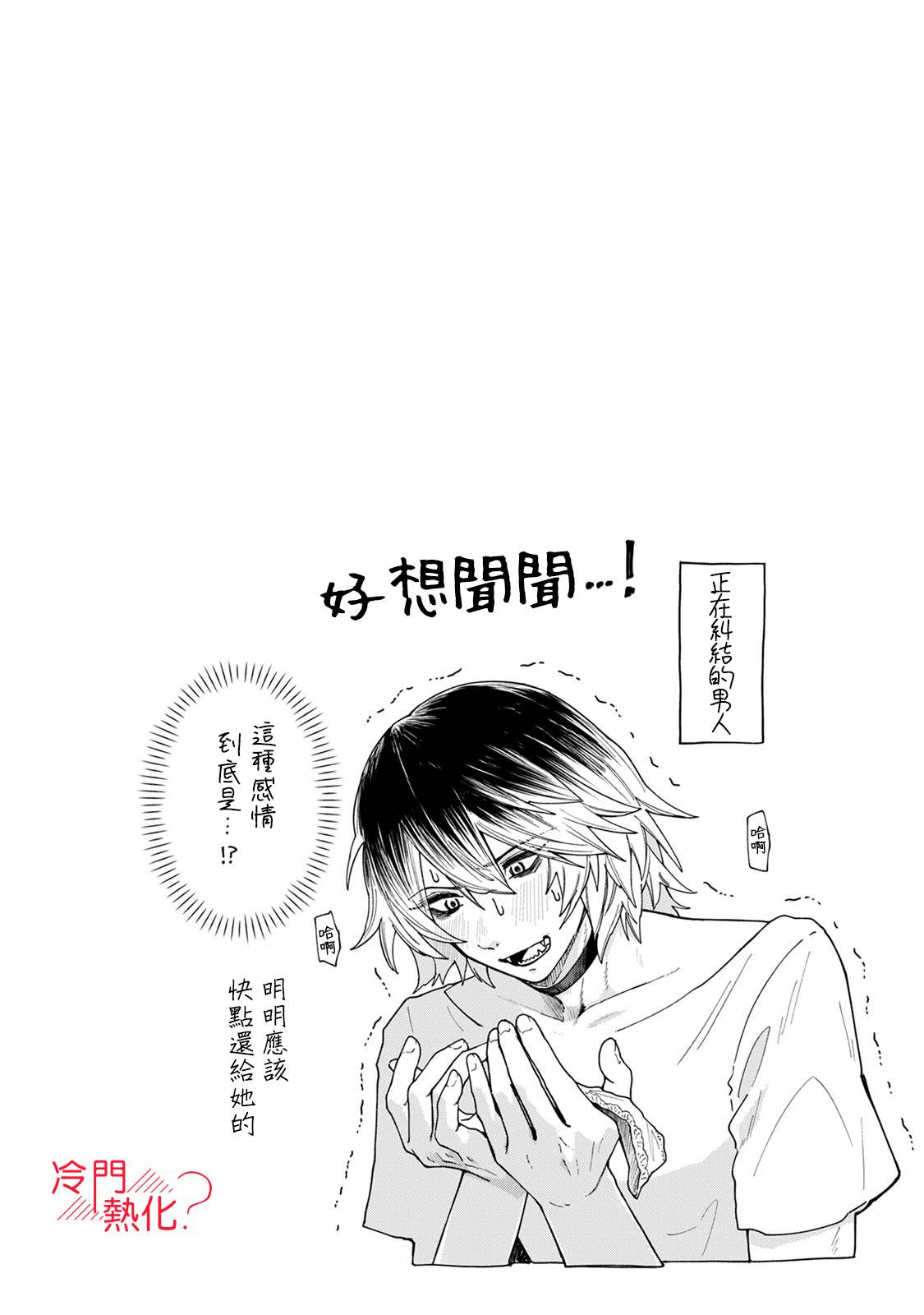 《童贞吸血鬼只喝牛奶》漫画最新章节第4话免费下拉式在线观看章节第【39】张图片